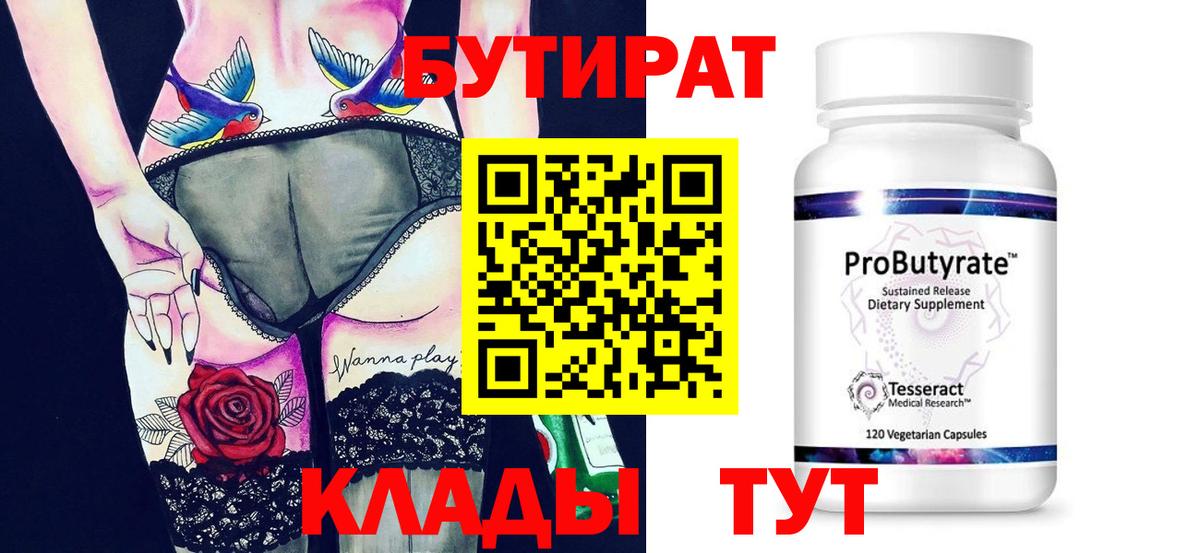 Бутират оксибутират Полевской
