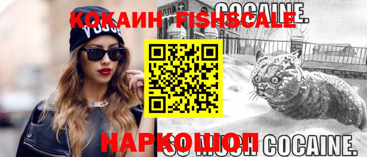 Полевской  Кокаин Fish Scale  Вход с VPN  COCAIN 97% 