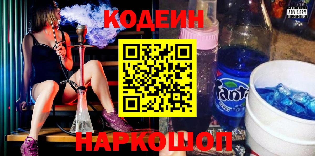 Кодеиновый сироп Lean напиток Lean (лин) Полевской