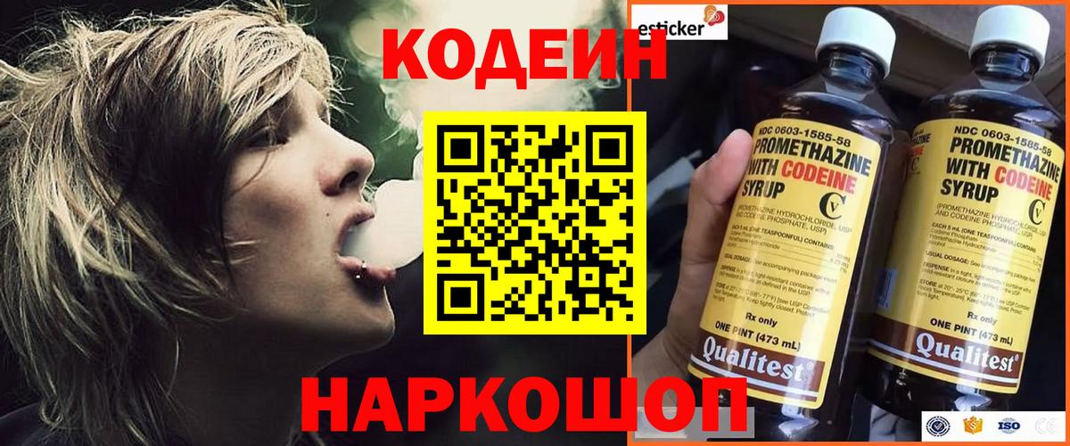 Кодеиновый сироп Lean Purple Drank  Кодеин Purple Drank  Полевской  Вход с VPN 