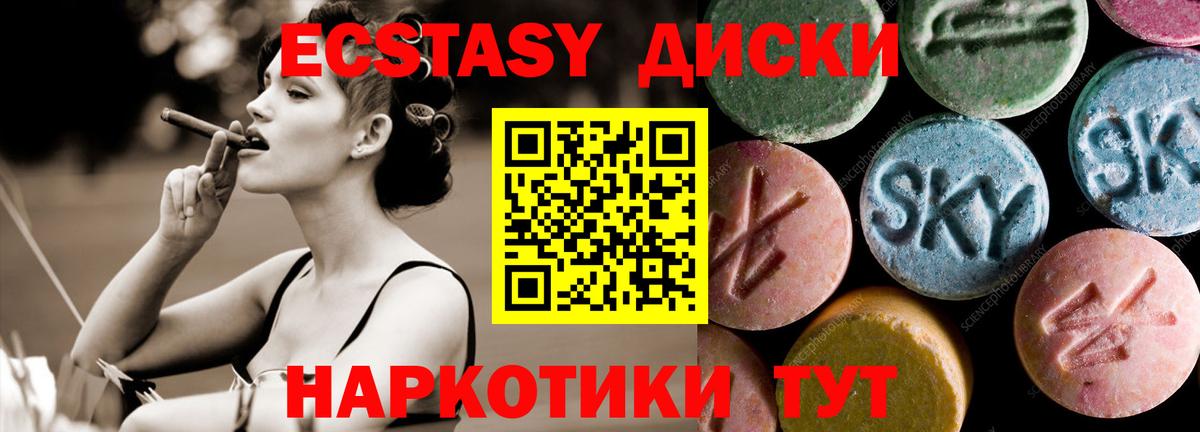 ЭКСТАЗИ 280 MDMA Полевской