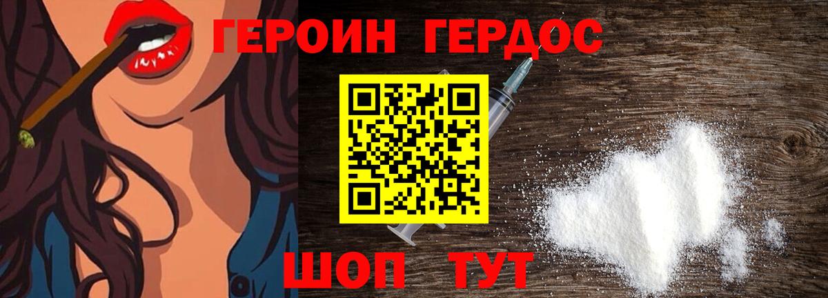 Героин  Героин герыч  Вход с VPN  Полевской 
