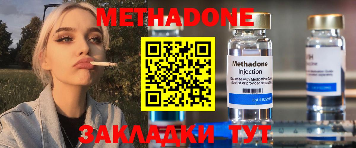 МЕТАДОН methadone  МЕТАДОН methadone  Вход с VPN  Полевской 